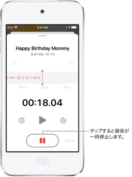 iPod touchのボイスメモアプリで録音する