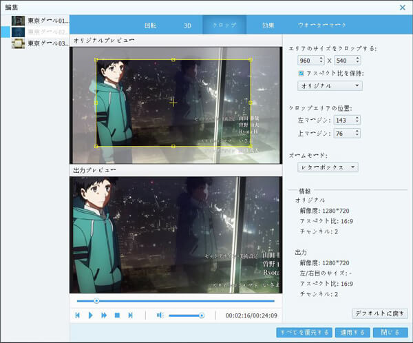 動画をクロップ