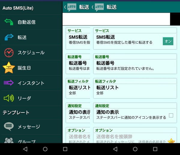 Smsを転送する方法 Android Iphone対応