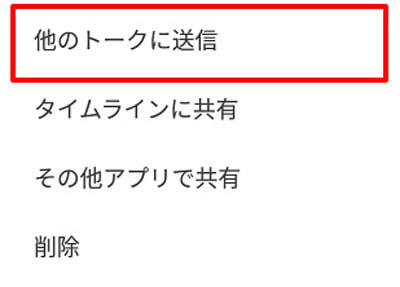 Lineのアルバムの転送方法 徹底解説