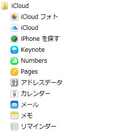 iCloudサイトをスタートに入れる