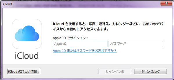 WindowsでiCloudをサインイン