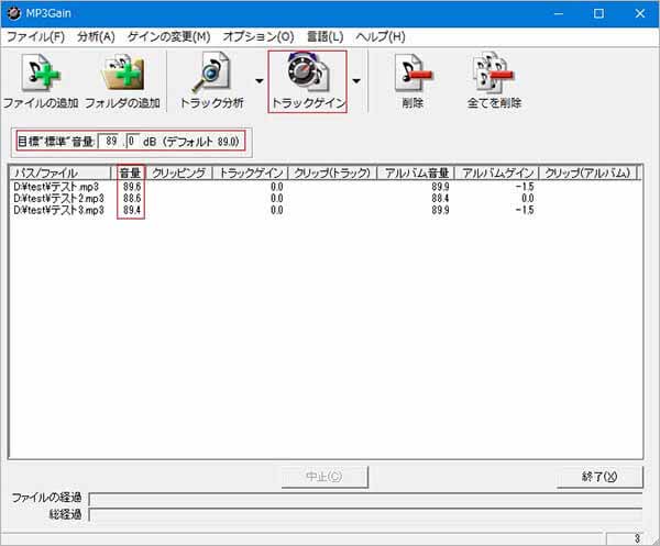 MP3の音量を調整