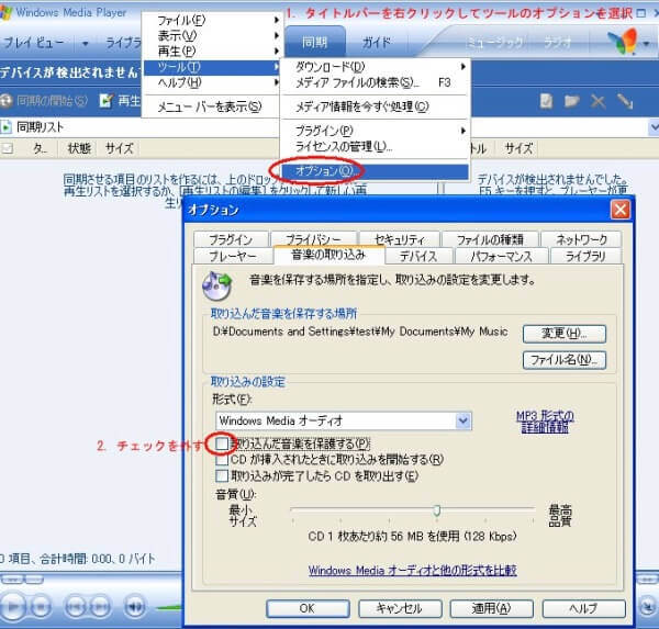 Windows Media PlayerでWMA保護を解除