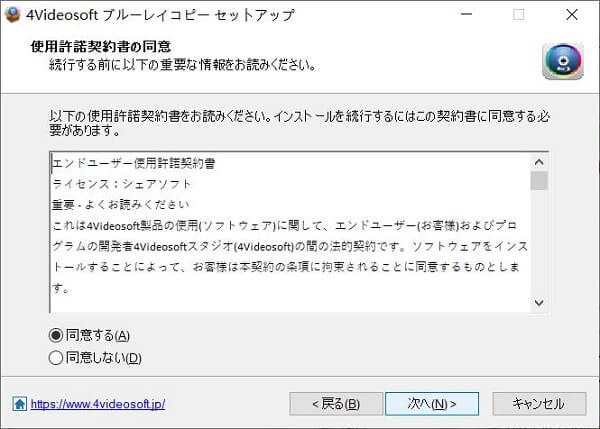 4videosoft ブルーレイコピーをインストール - 使用許諾契約書
