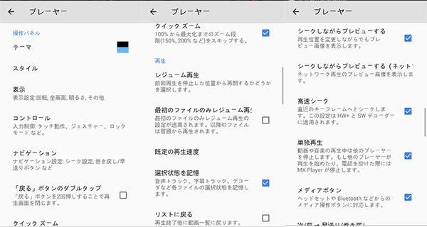 MXプレーヤー 設定