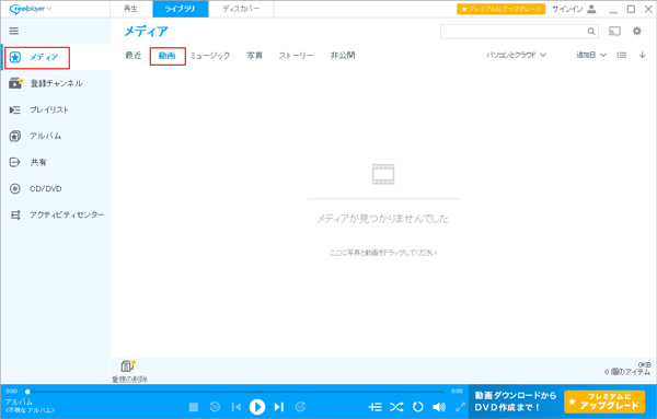 新しい RealPlayer