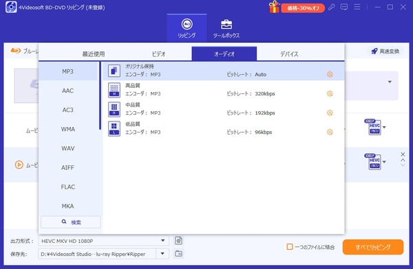 出力音声形式を選択