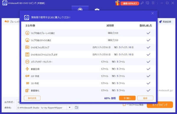4Videosoft BD-DVD リッピングを登録