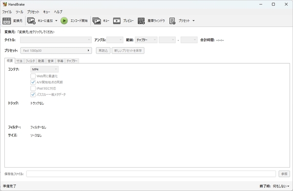 HandBrakeで簡単にDVDをリッピング