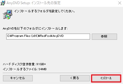 AnyDVD HDをインストールする