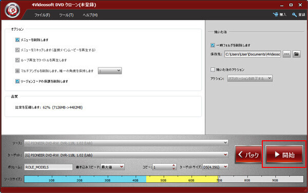 DVDのパラメータを設定