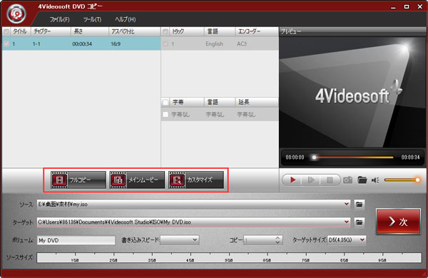4Videosoft DVD コピー モード