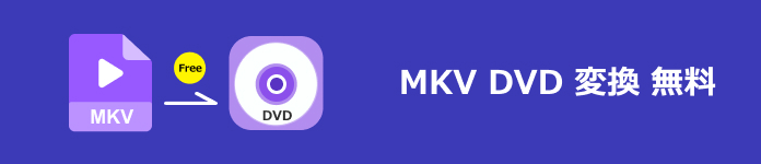 mkv to dvd creator download