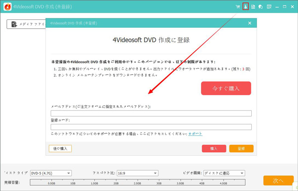 DVD 作成に登録