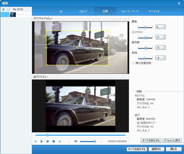 DVD動画効果を編集