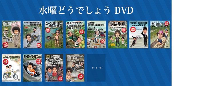 水曜どうでしょう Dvdをリッピングする方法