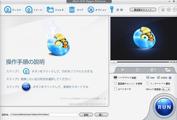 Winx Dvd Ripper Platinumの危険性は 詳細解説