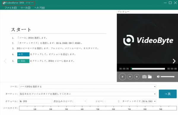 VideoByte DVDコピー