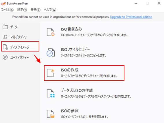 BurnAware Freeを使用してISOイメージを作成する
