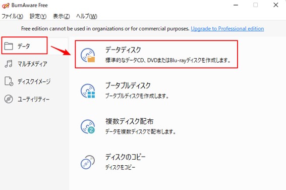 BurnAware FreeでDVDディスクを作成する