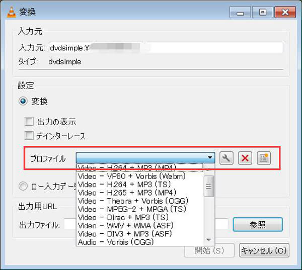 VLC DVD変換