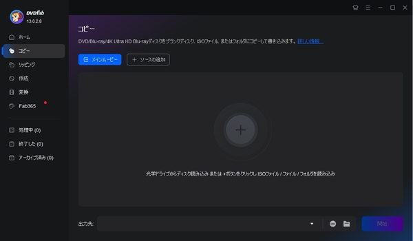 DVDFab HD Decrypterソフト