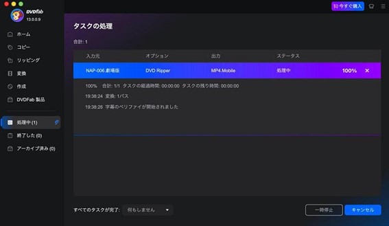 DVDFab DVD リッピング for MacでDVDをリッピング