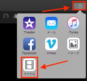 MacでiMovieから動画を書き出す