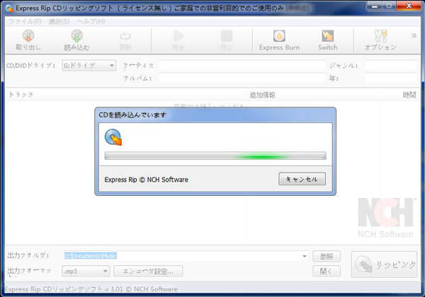 Express Ripで音楽CDをMP3に変換