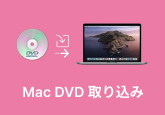 Mac DVD 取り込み