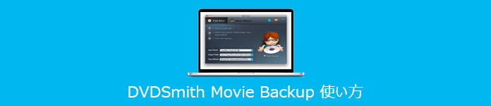 DVDSmith Movie Backup