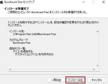 BurnAwareをインストールする
