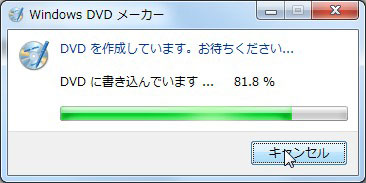 Windows DVD メーカー