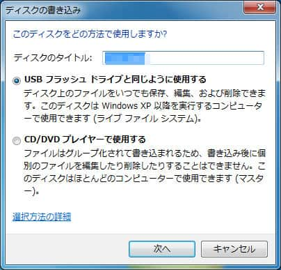 写真をデータ形式でDVDに書き込む