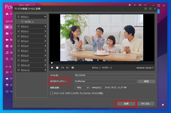 DVD MP4 変換ソフトPowerDVD