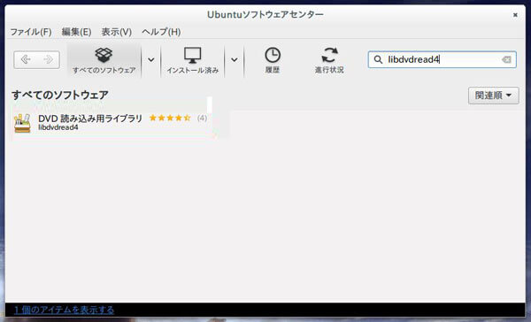 Ubuntuでdvdを再生する方法