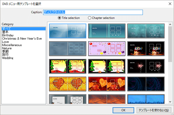 DVDStyler 失敗 - DVDメニューテンプレートを選択