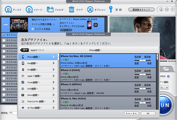 WinX DVD Ripper 危険性 - 出力形式を選択