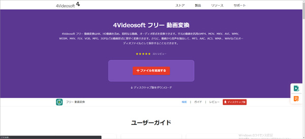 4Videosoft フリー 動画変換