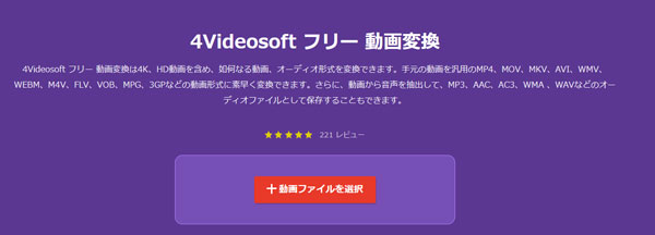 4Videosoft フリー動画変換