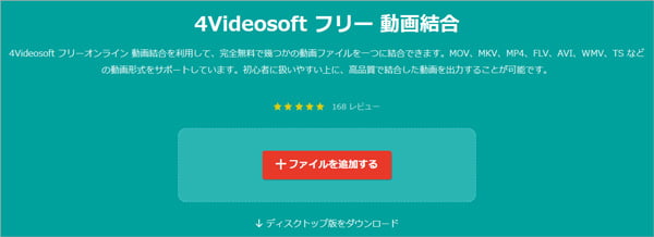 4Videosoft フリー 動画結合