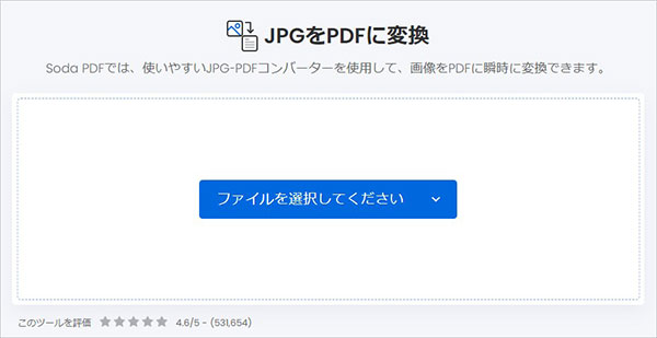 Soda PDFで瞬時に画像のPDF化を実現