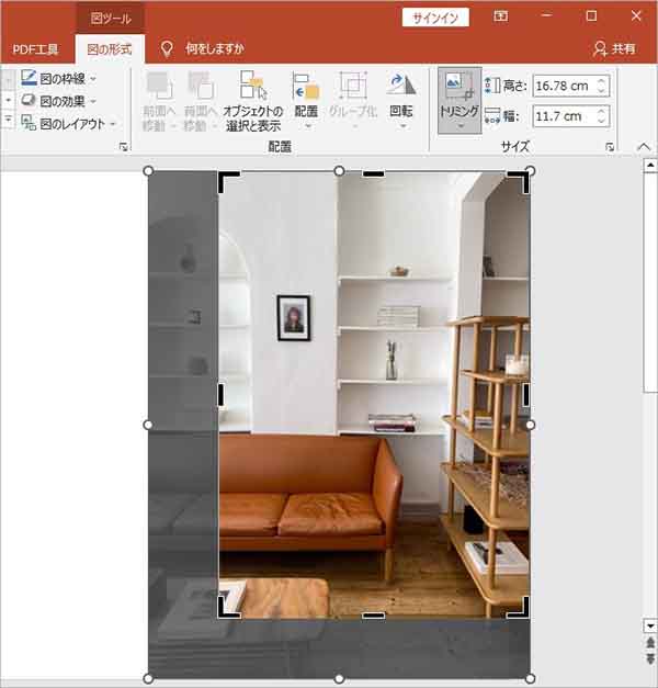 PPTで画像をトリミング