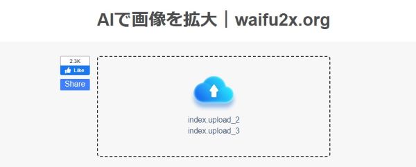 AIで画像を拡大｜waifu2x.org