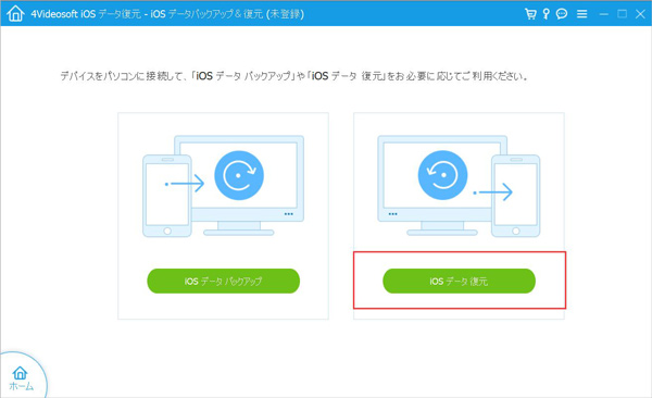 iOSデバイスと接続