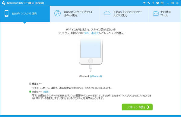 Iphoneの着信履歴を復元する方法