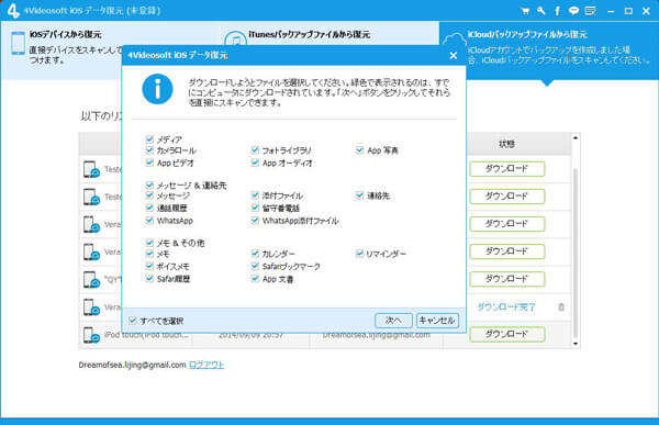 iCloudバックアップファイルをダウンロード