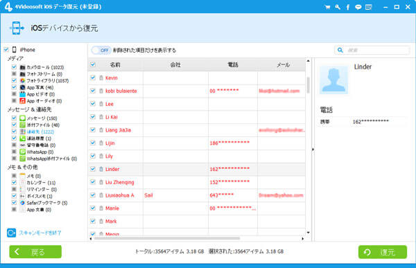 Iphone 連絡先 消えた時のできること