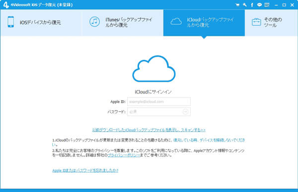 iCloudから動画を復元